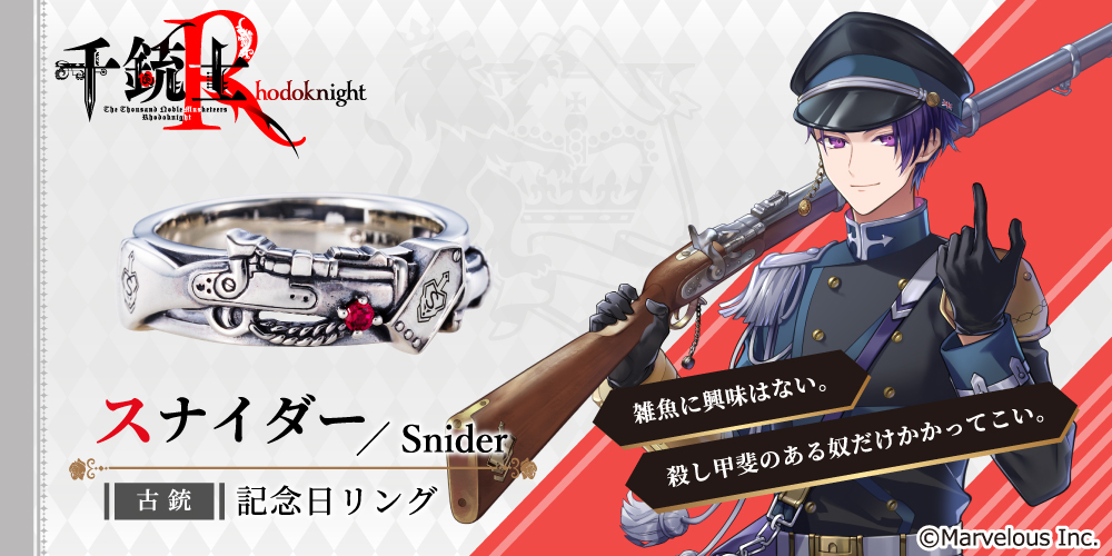 千銃士R スナイダー シルバーアクセサリー