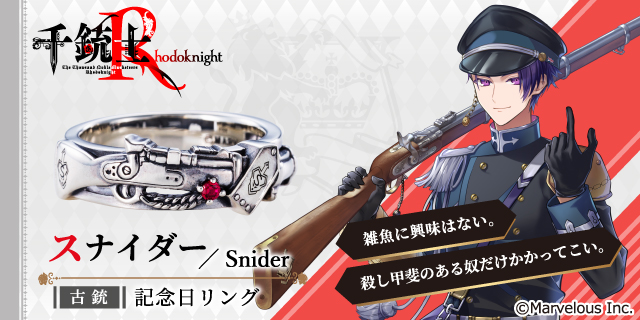 千銃士R
