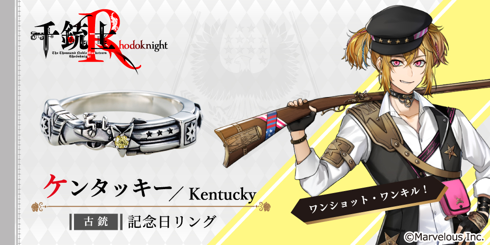 千銃士R ケンタッキー シルバーアクセサリー