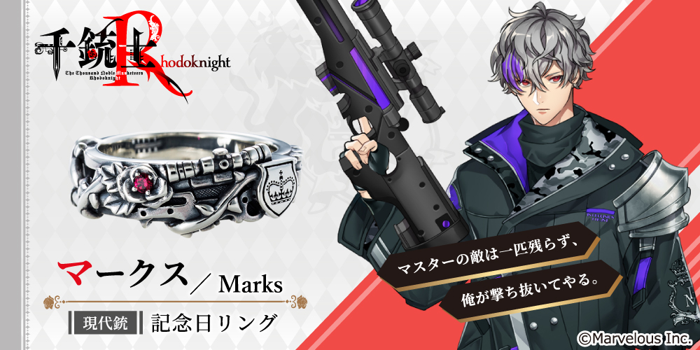 千銃士R マークス シルバーアクセサリー
