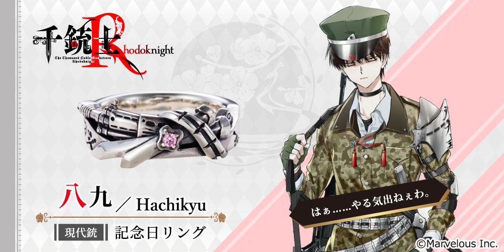 千銃士R 八九 シルバーアクセサリー
