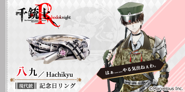 千銃士R
