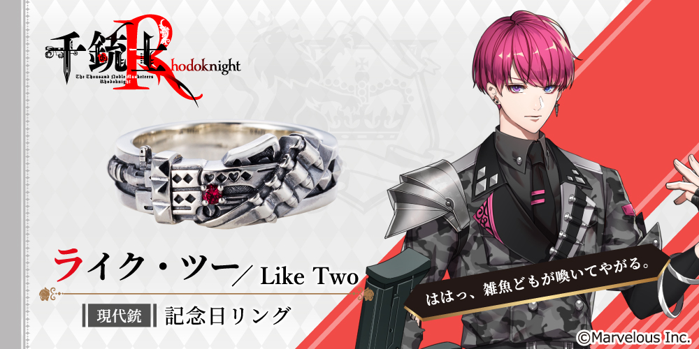 千銃士R ライク・ツー シルバーアクセサリー