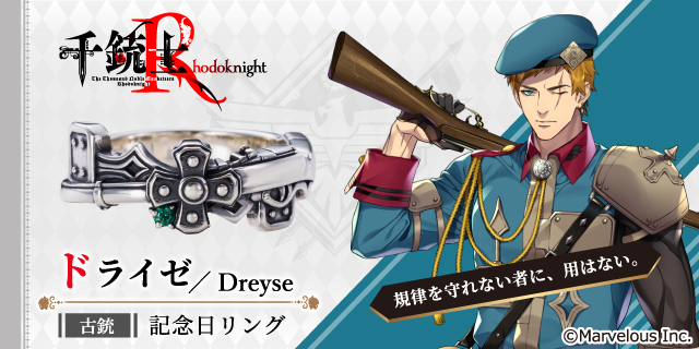 千銃士R