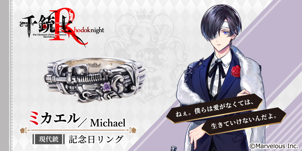 千銃士R ミカエル シルバーアクセサリー