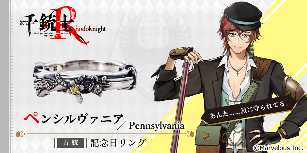 千銃士R ペンシルヴァニア シルバーアクセサリー