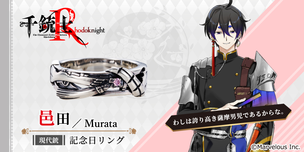 千銃士R 邑田 シルバーアクセサリー