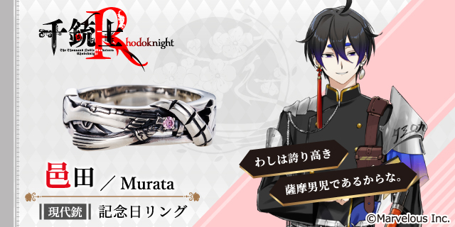 千銃士R