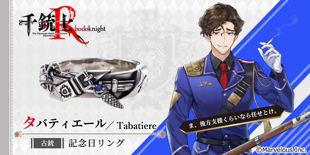 千銃士R タバティエール シルバーアクセサリー