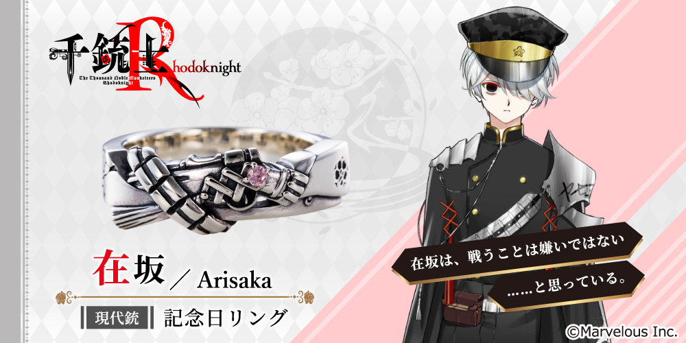 千銃士R 在坂 シルバーアクセサリー