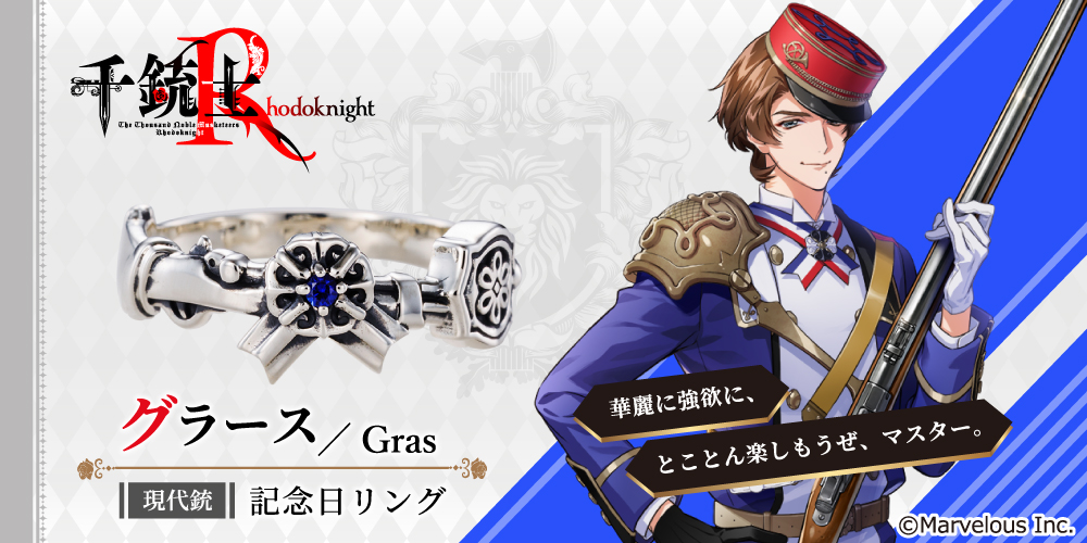 千銃士R グラース シルバーアクセサリー