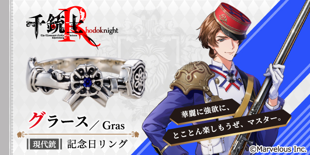 千銃士R
