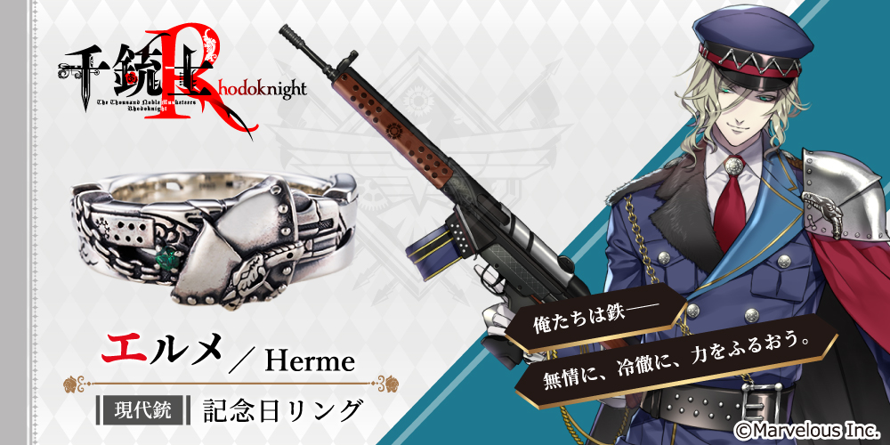 千銃士R エルメ シルバーアクセサリー