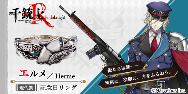 千銃士R