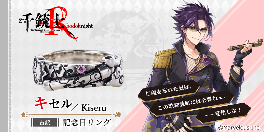 千銃士R キセル シルバーアクセサリー
