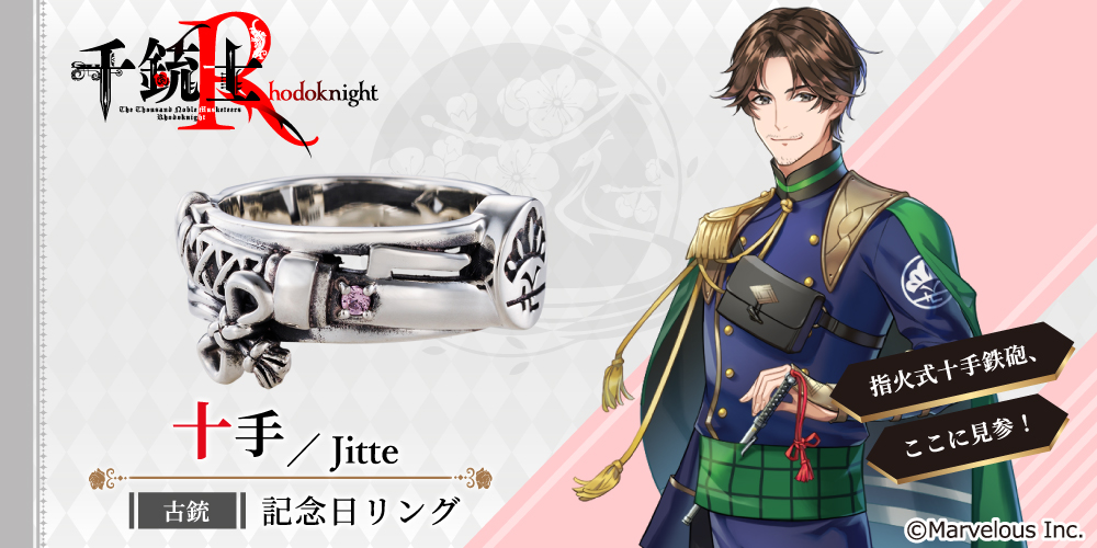千銃士R 十手 シルバーアクセサリー