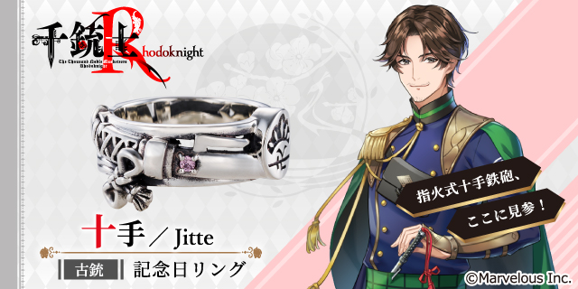 千銃士R