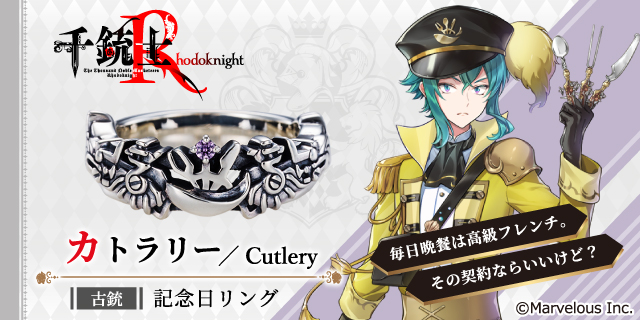 千銃士R