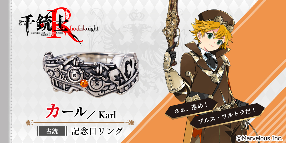 千銃士R カール シルバーアクセサリー