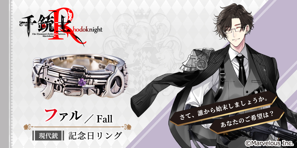 千銃士R ファル シルバーアクセサリー