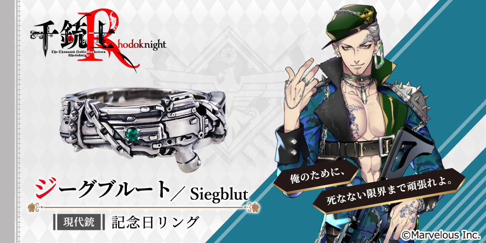 千銃士R ジーグブルート シルバーアクセサリー