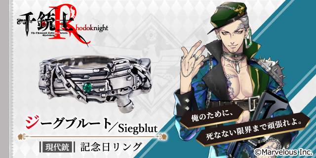 千銃士R