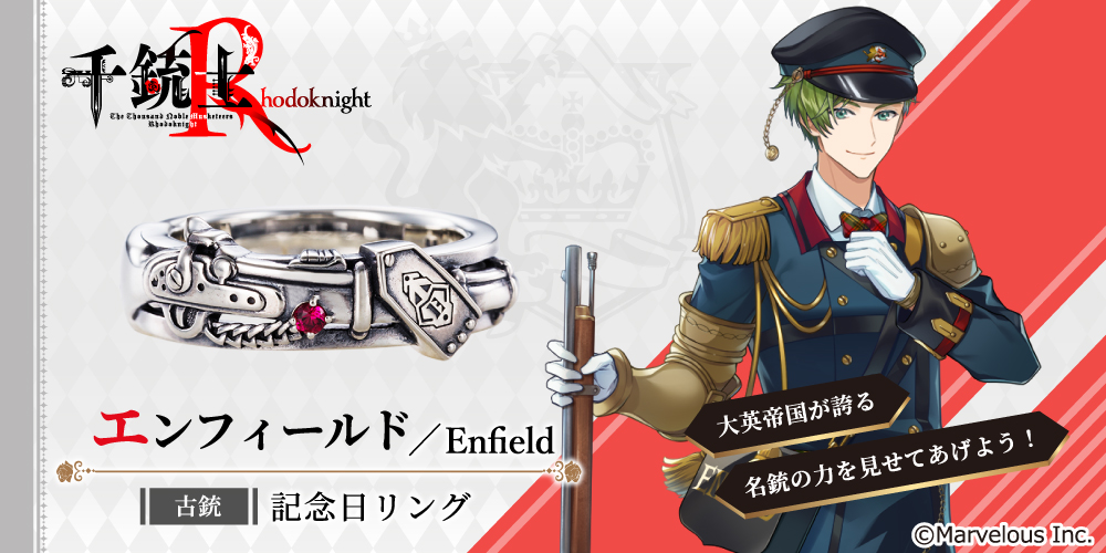 千銃士R エンフィールド シルバーアクセサリー