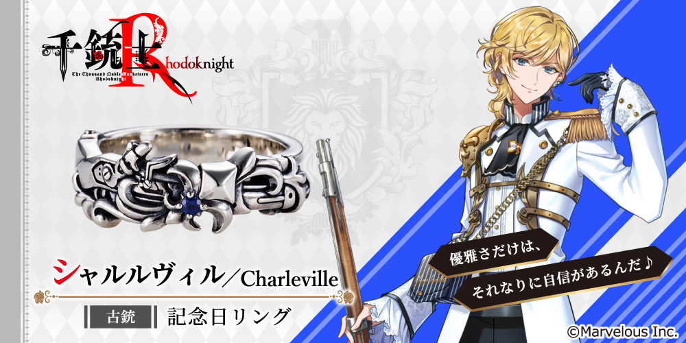 千銃士R シャルルヴィル シルバーアクセサリー