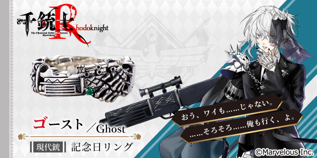 千銃士R