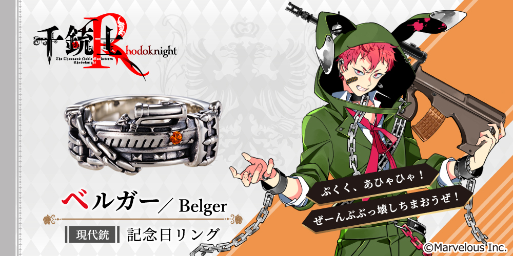 千銃士R ベルガー シルバーアクセサリー