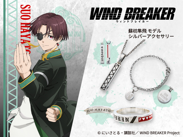 『WIND BREAKER（ウィンドブレイカー）』蘇枋隼飛 アクセサリー