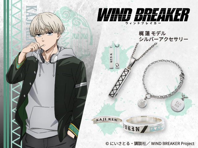 『WIND BREAKER（ウィンドブレイカー）』梶蓮 アクセサリー