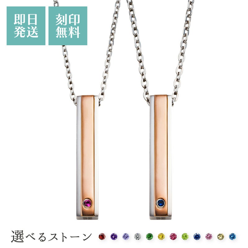 ペアネックレス 刻印可能 誕生月カラーキュービック アレルギーフリー サージカルステンレス316L 角柱 ピンク＆ピンク 4SUP200GO&4SUP200GO