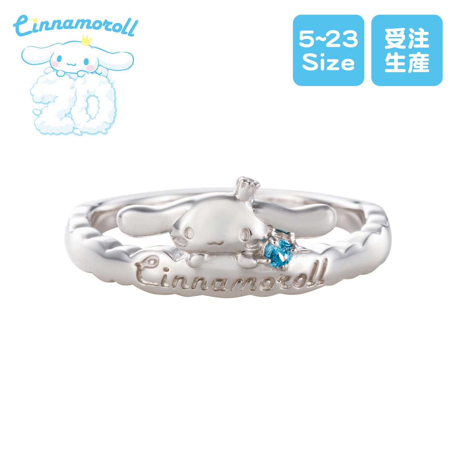 Cinnamoroll シルバーリング サンリオ シナモン シナモロール 20周年 サンリオ｜リング シルバー SA20CI-R001RD｜white