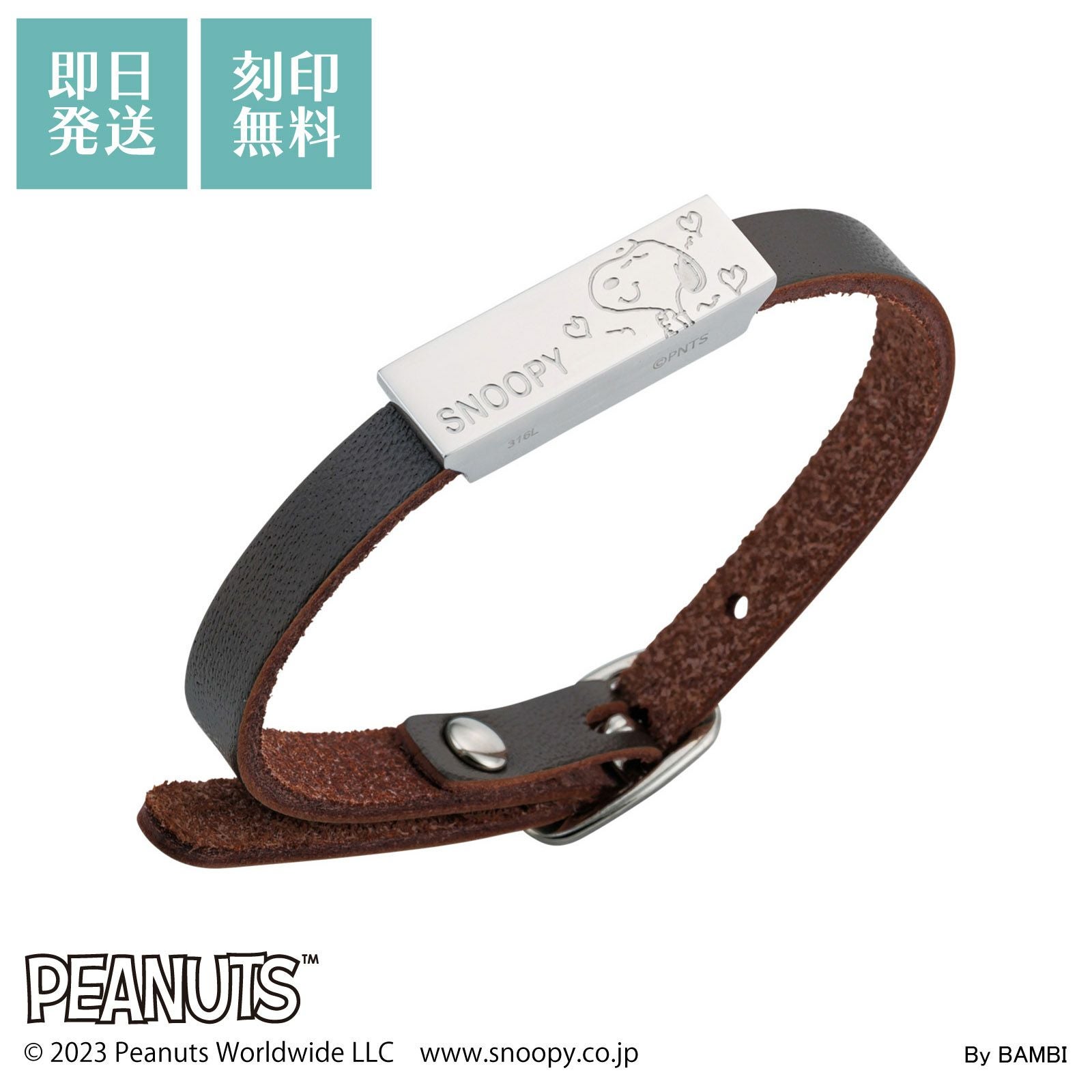 スヌーピー PEANUTS｜ブレスレット ステンレス PNST005SVDB｜white