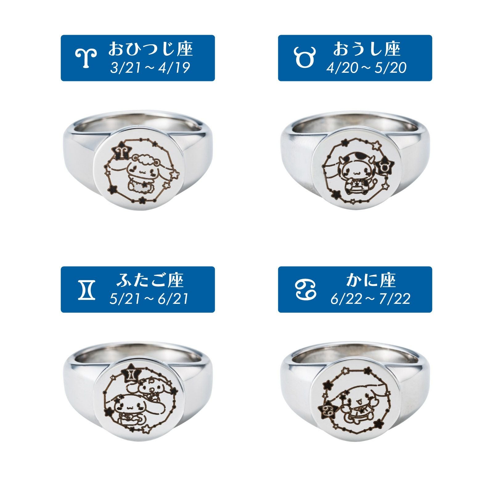 シナモロール サンリオ｜リング 12星座 ステンレス SACI-R004SV｜white