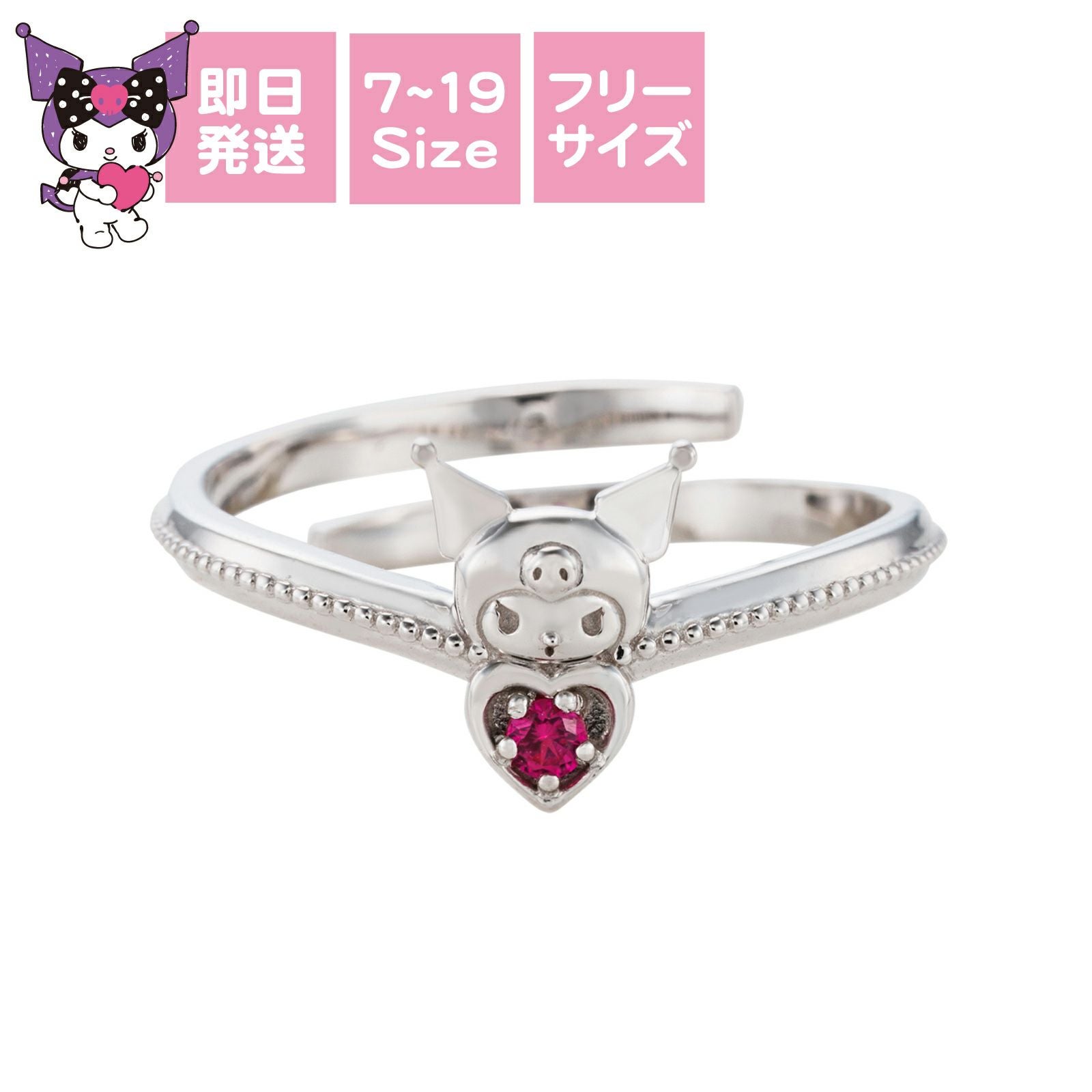 昭和レトロ　サンリオ　ビビンバ　指輪　リング　フリーサイズ クロミ サンリオ｜フリーリング シルバー SAKU-R100RD｜white clover