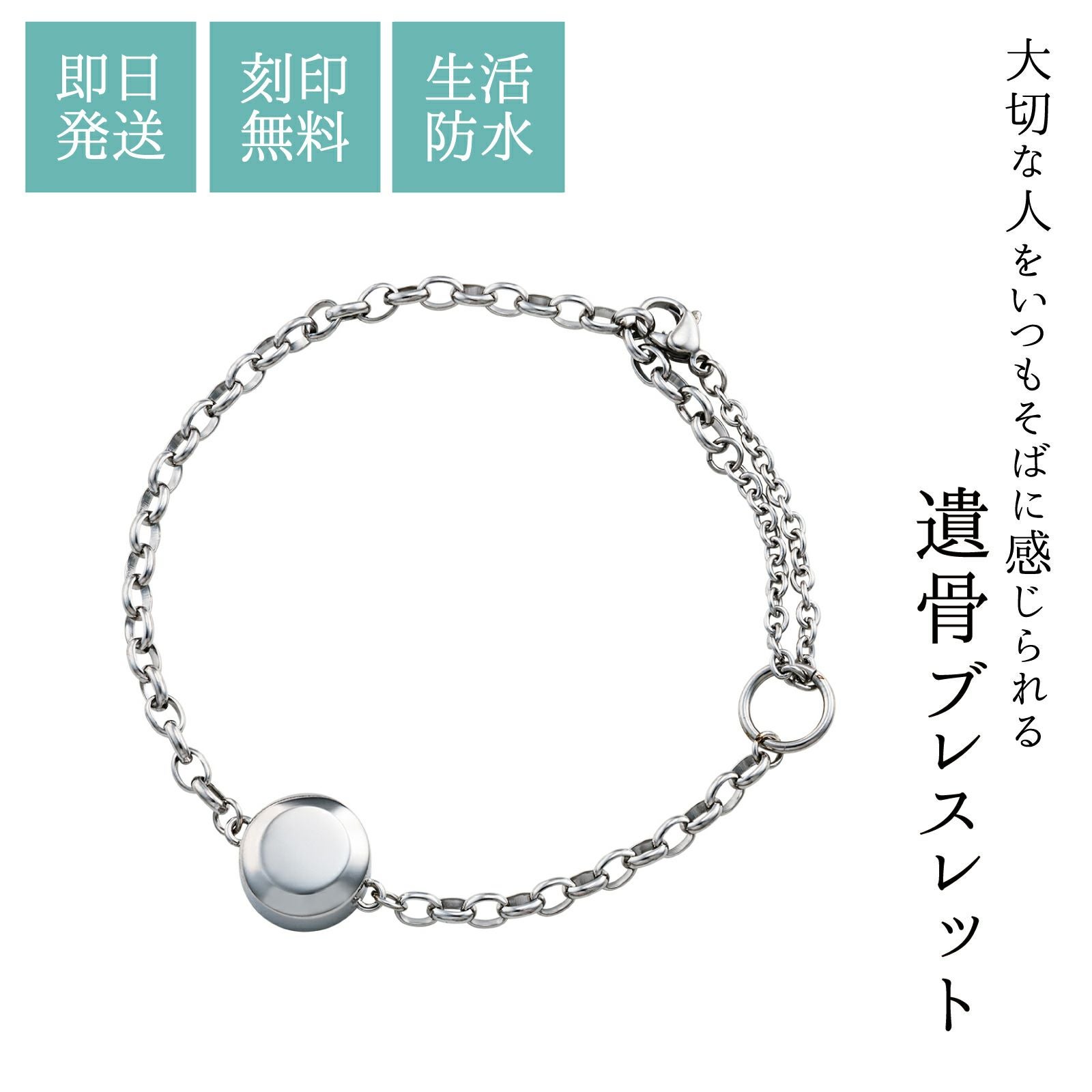 遺骨ブレスレット メモリアルアクセサリー ステンレス MEMBR300｜white