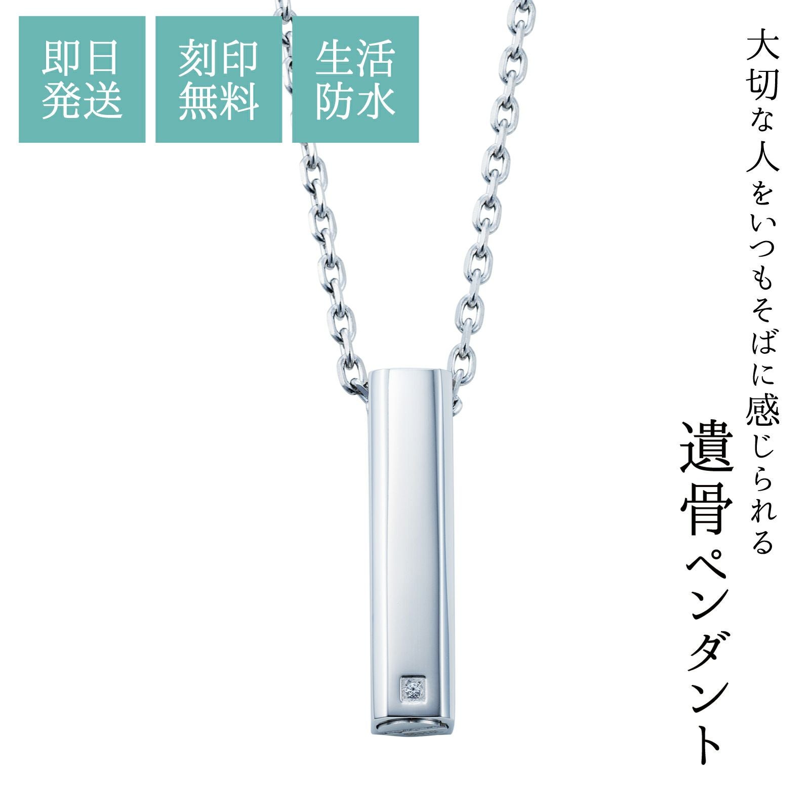 遺骨ペンダント メモリアルアクセサリー ステンレス MEMPD302｜white