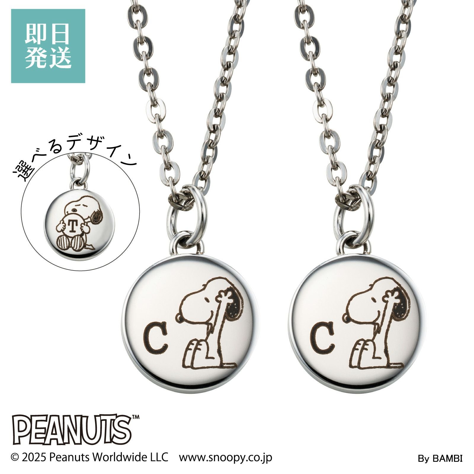 スヌーピー PEANUTS｜ペアネックレス ステンレス PNST009SV&PNST009SV