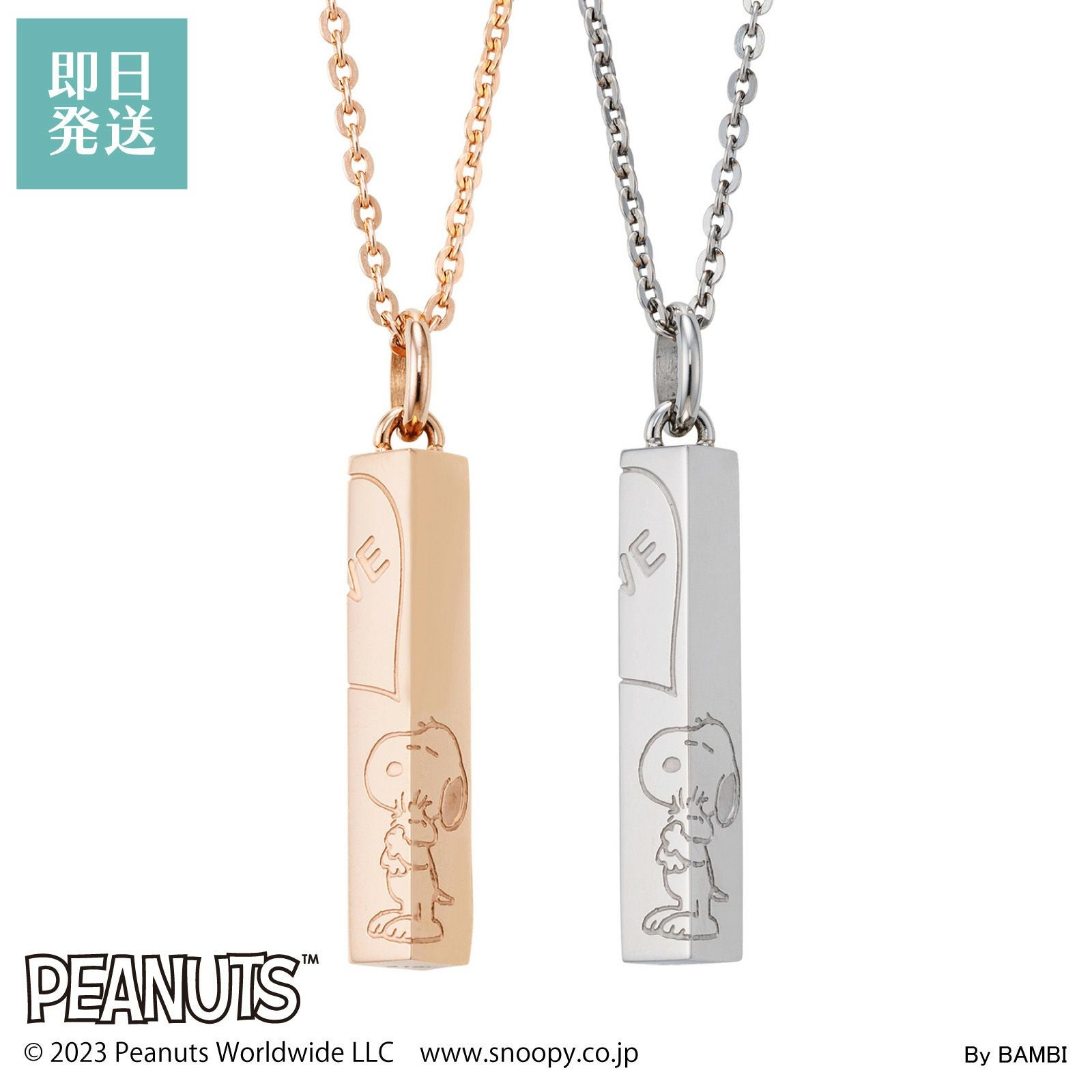 スヌーピー PEANUTS｜ペアネックレス ステンレス PNST002GO&PNST002SV