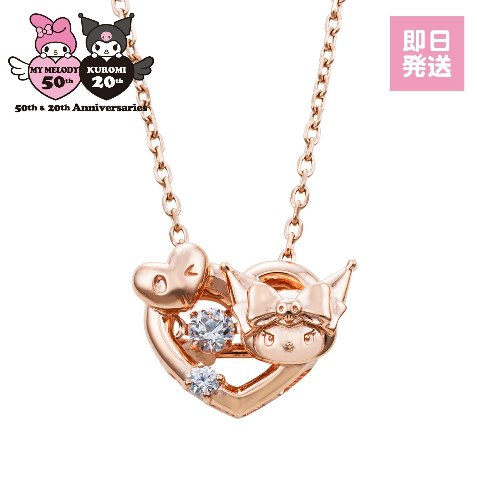 サンリオ クロミ ユートレジャー ネックレス K10ピンクゴールド クロミ 20周年 サンリオ｜ダンシングストーン ネックレス SAKU20
