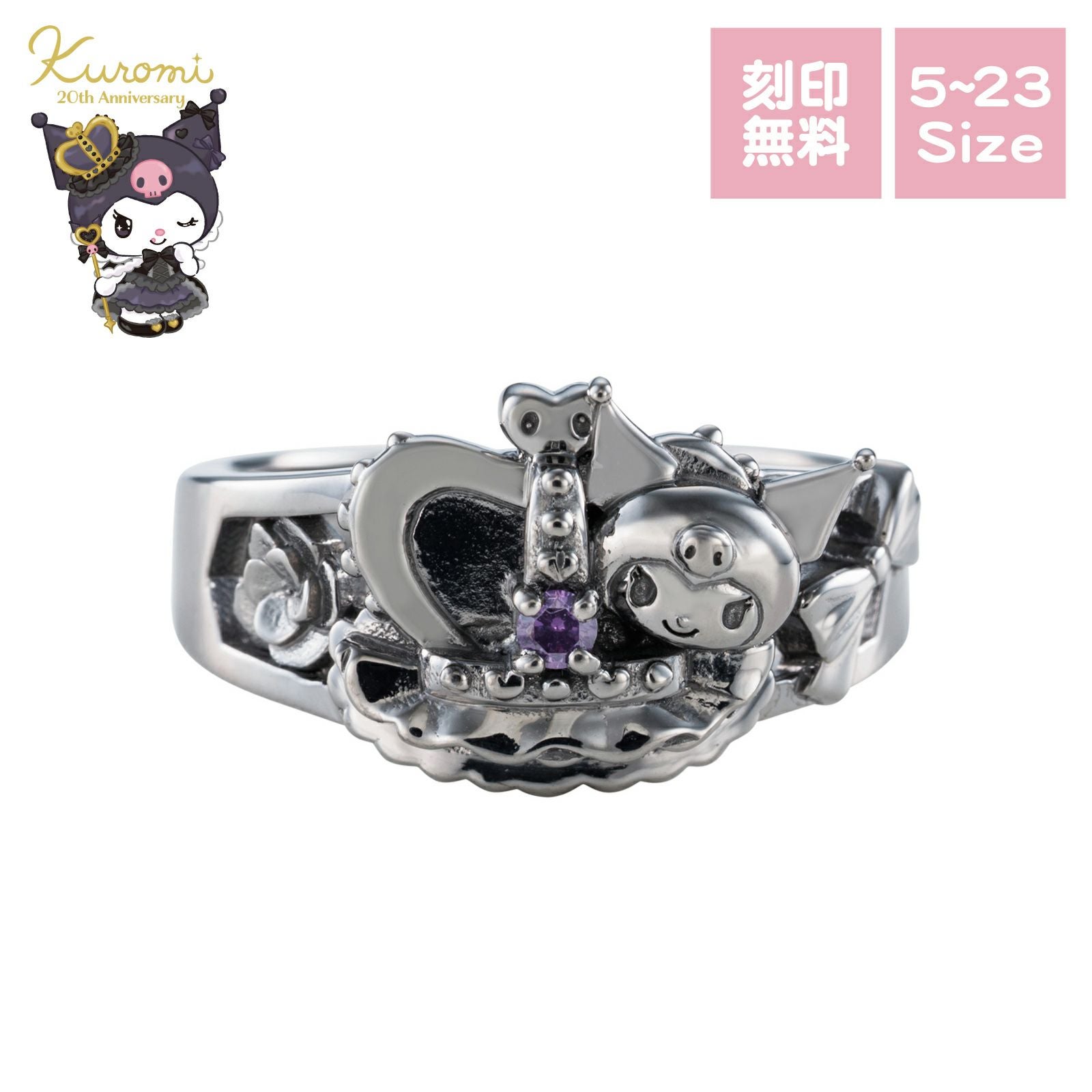 クロミ 20周年 サンリオ｜リング シルバー SAKU20-R001BK｜white