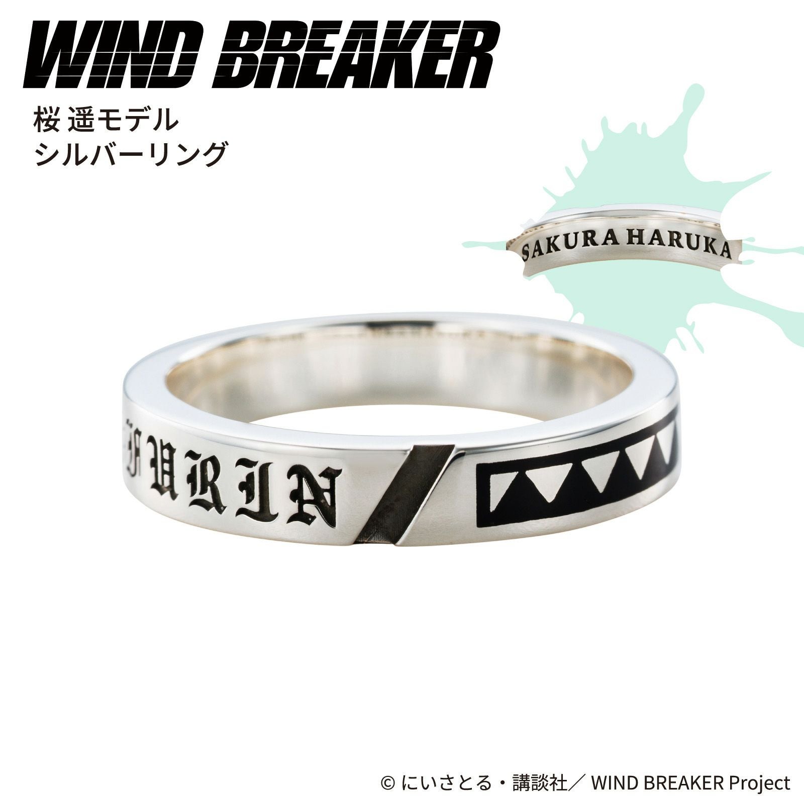WIND BREAKER 桜遥｜リング シルバー WB-R001SV｜white clover【公式通販】