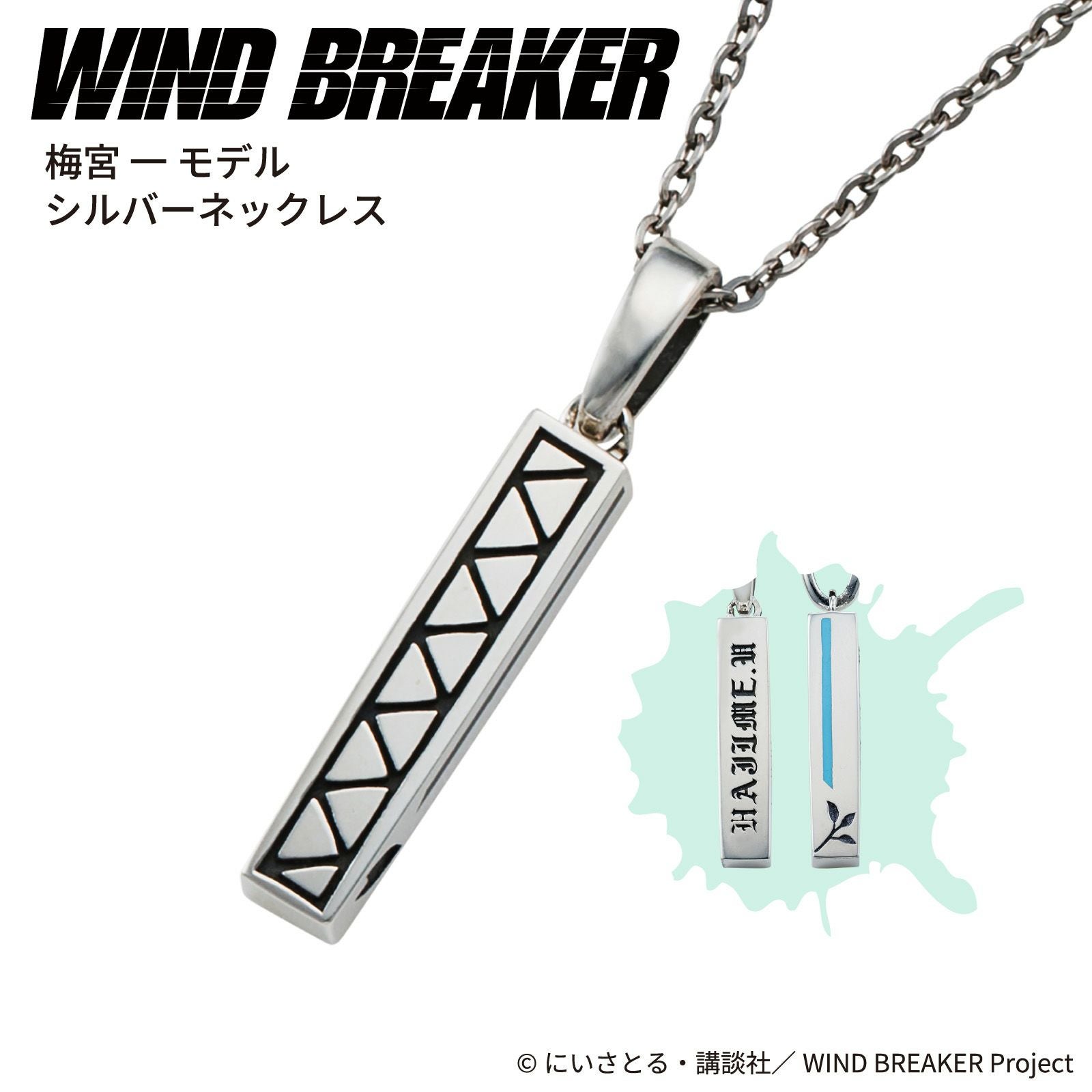 WIND BREAKER 梅宮一｜ネックレス シルバー WB-N002SV｜white clover