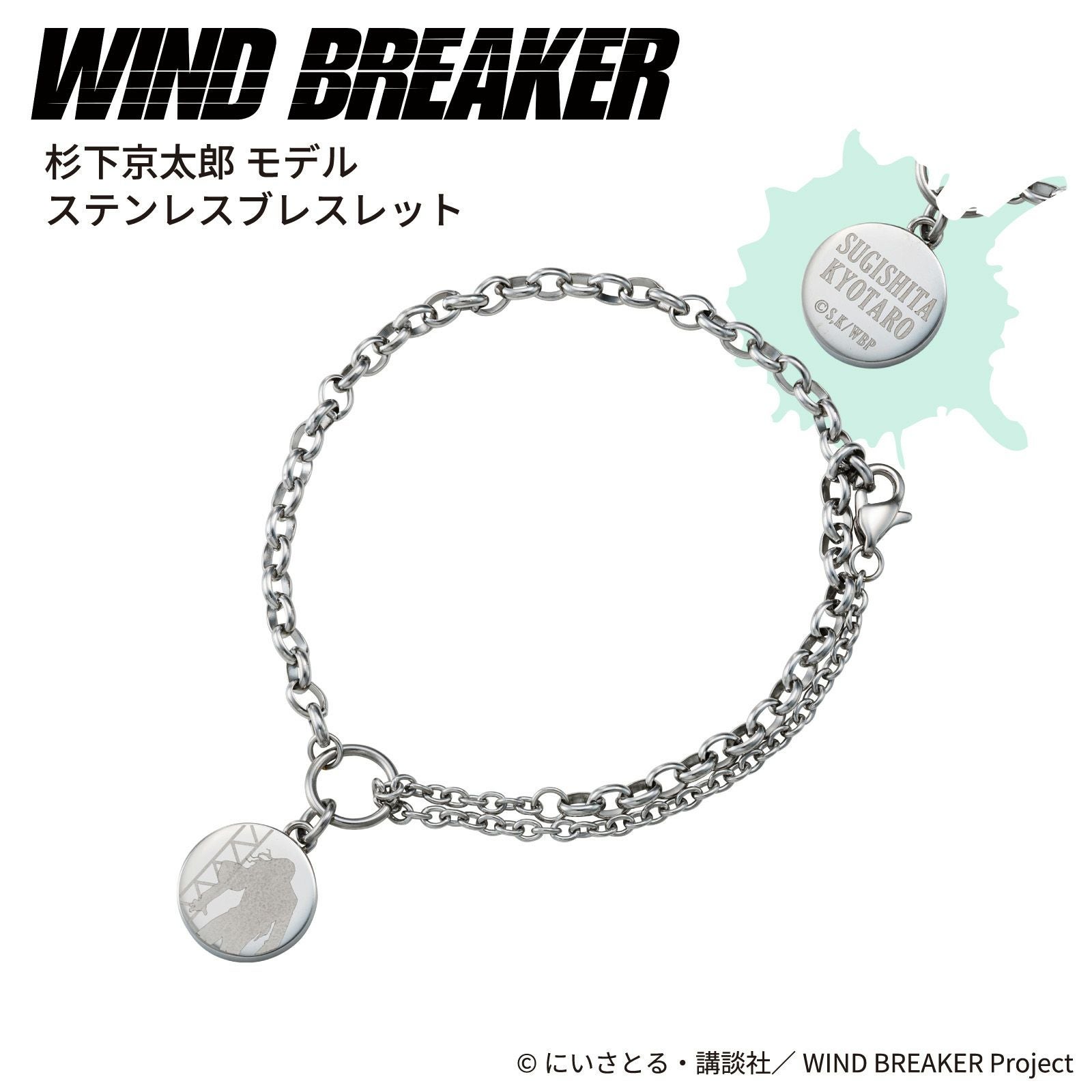 WIND BREAKER 杉下京太郎｜ブレスレット ステンレス WB-B003SV｜white