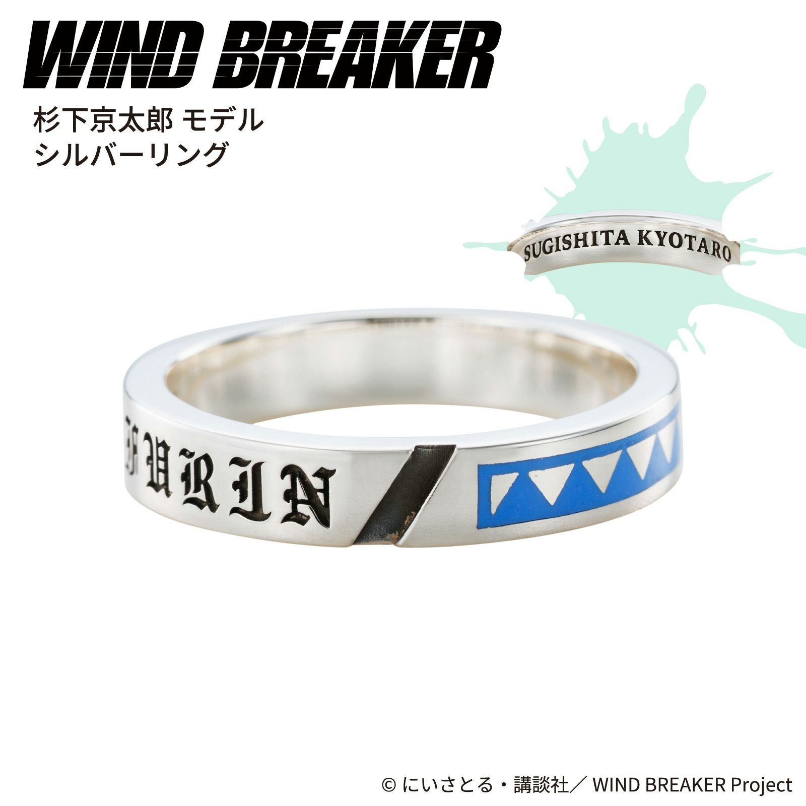 WIND BREAKER 杉下京太郎｜リング シルバー WB-R003SV｜white clover