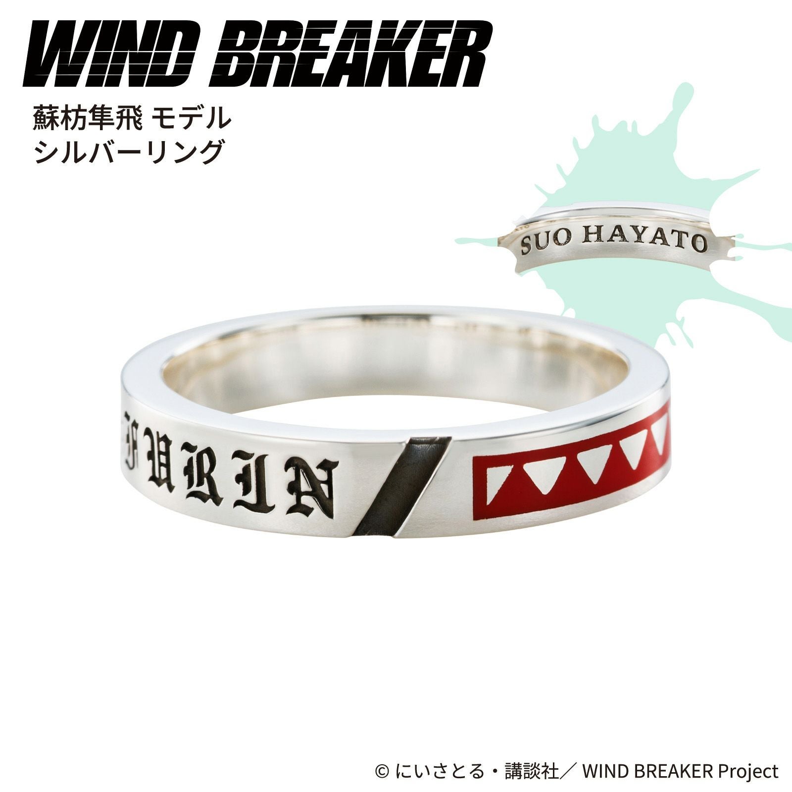 蘇枋隼飛 レザーバッジ　WIND BREAKER TVアニメ『WIND BREAKER』～favorite series～ プロフィールバッジ（蘇